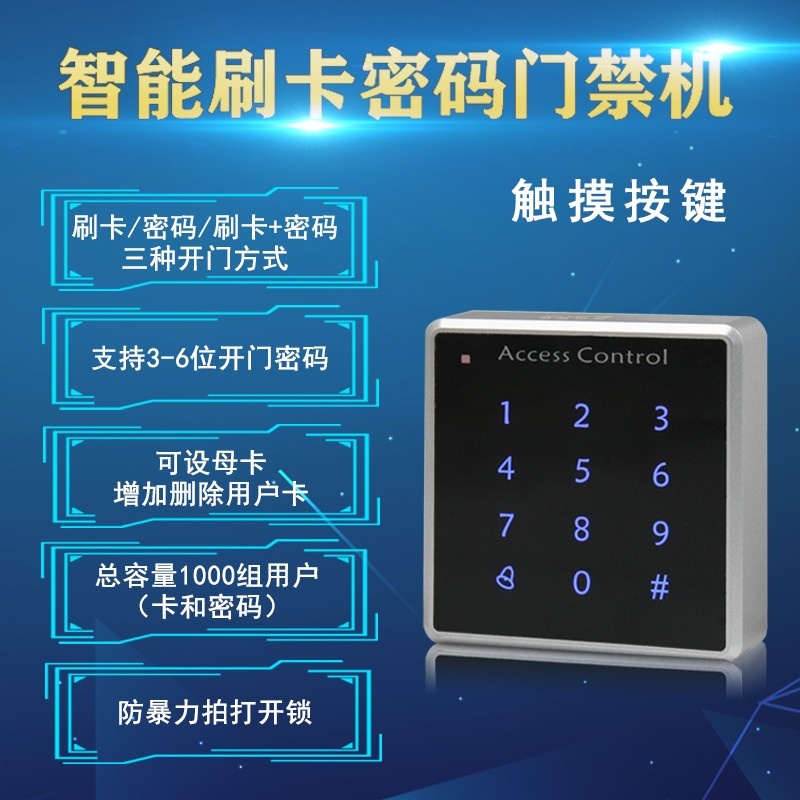 166门禁机.jpg 图片关键词
