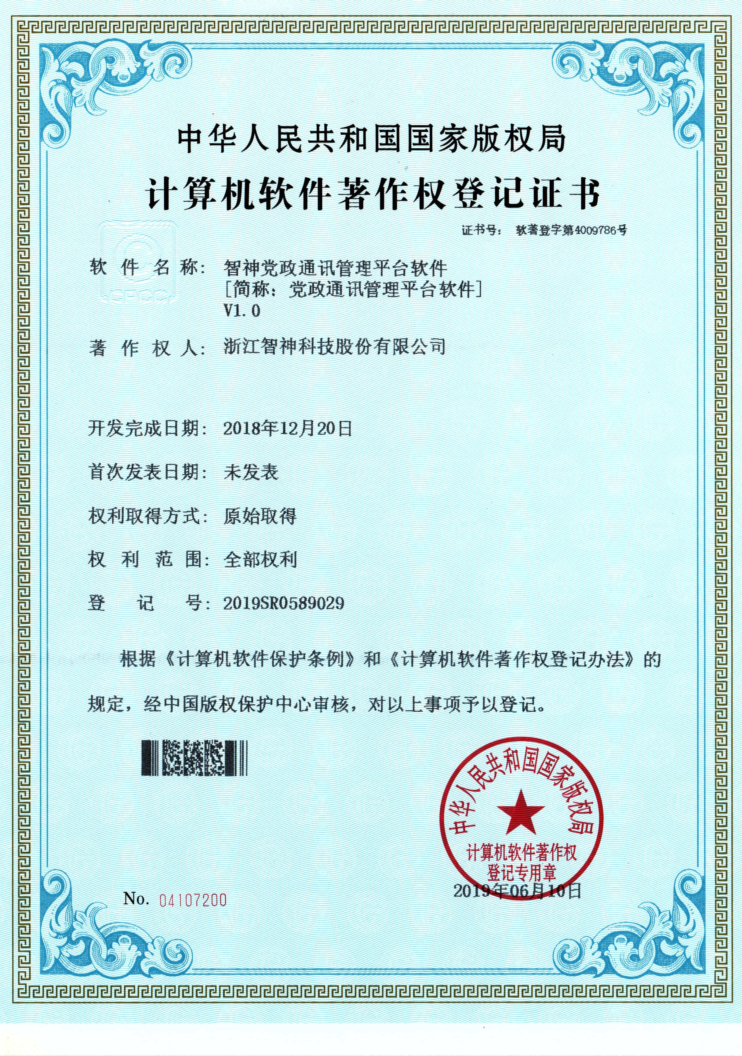 1564625631597539.jpg EVO视讯党政通讯管理平台软件V1.0_看图王.jpg