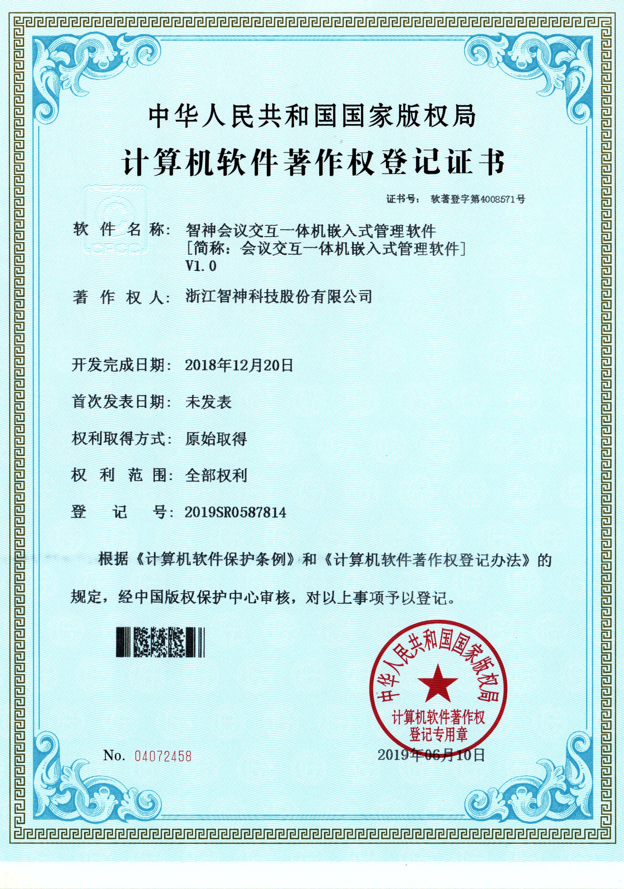 1564625686548569.jpg EVO视讯会议交互一体机嵌入式管理软件V1.0_看图王(1).jpg
