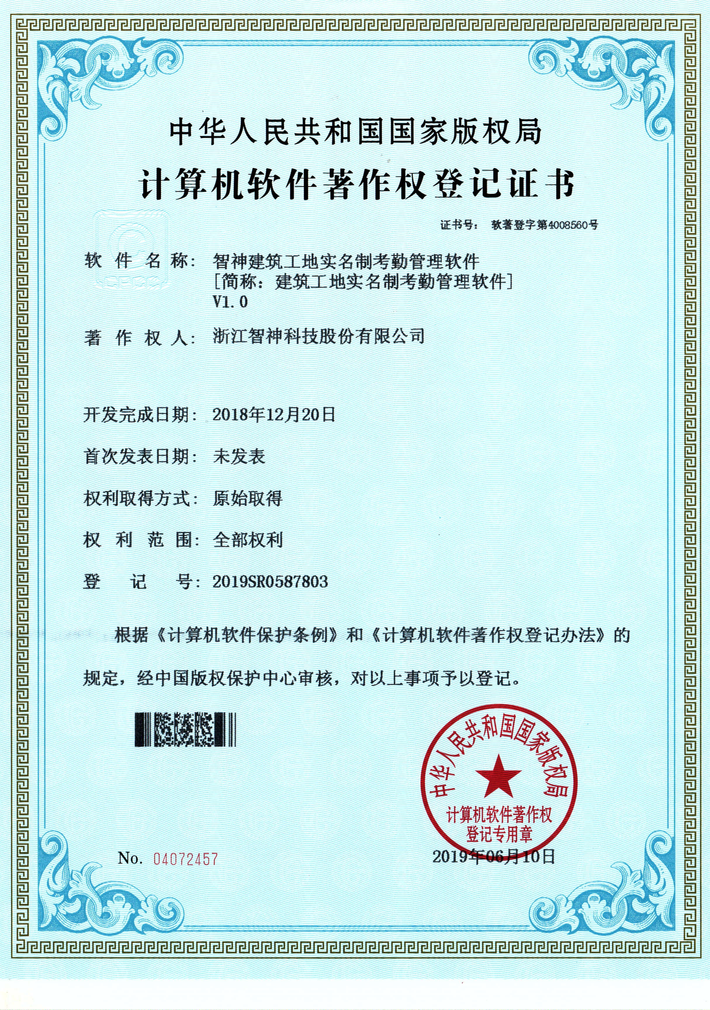1564625734695996.jpg EVO视讯建筑工地实名制考勤管理软件V1.0_看图王.jpg