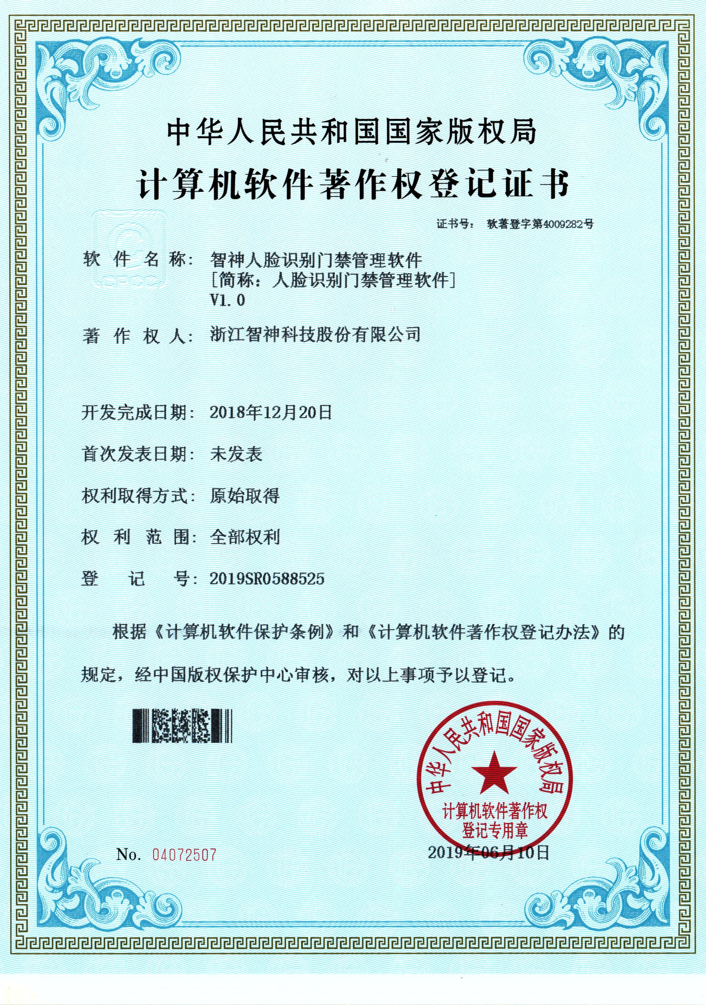 1564625749445421.jpg EVO视讯人脸识别门禁管理软件V1.0_看图王.jpg