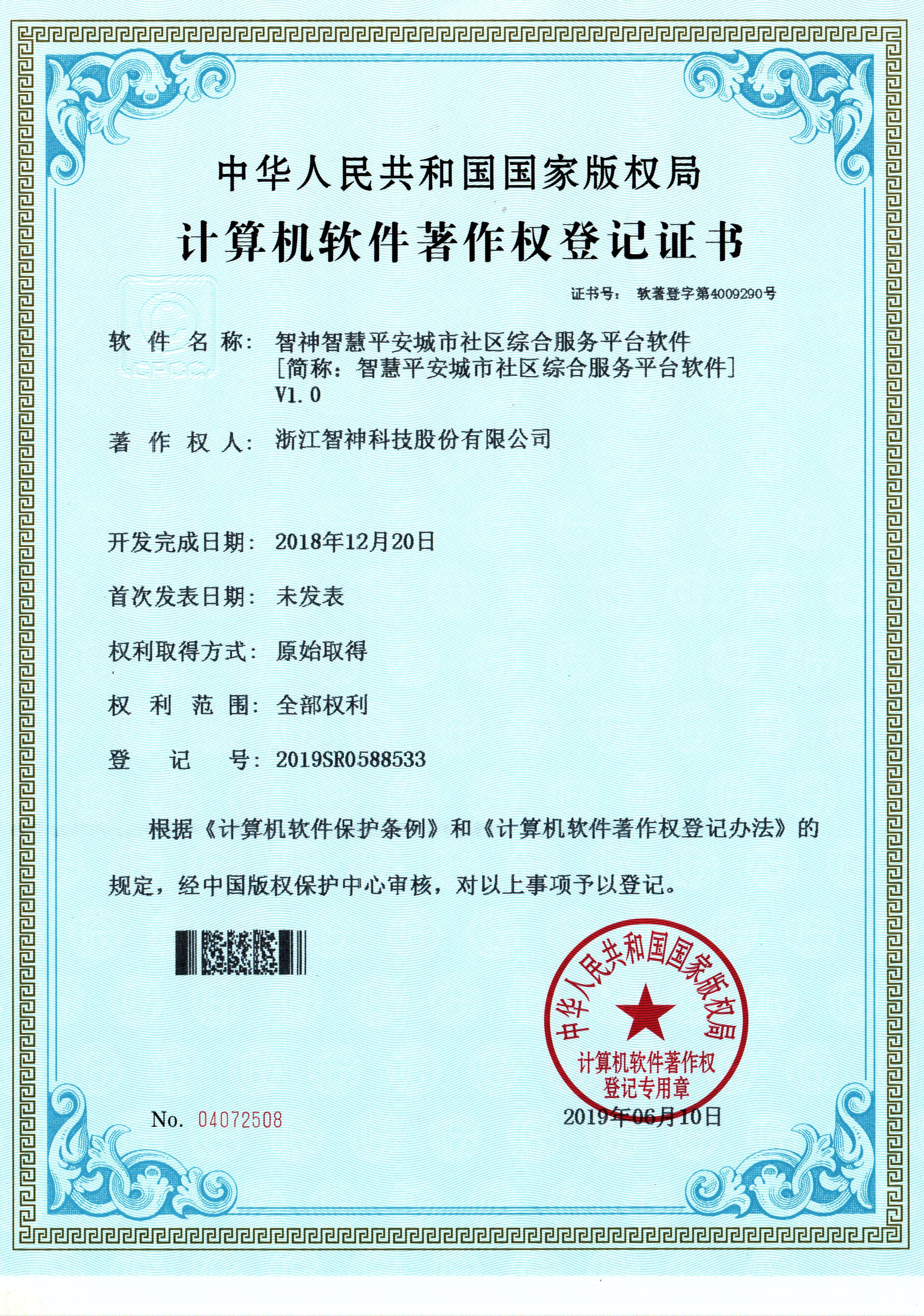 1564625774114077.jpg EVO视讯智慧平安城市社区综合服务平台软件V1.0_看图王.jpg